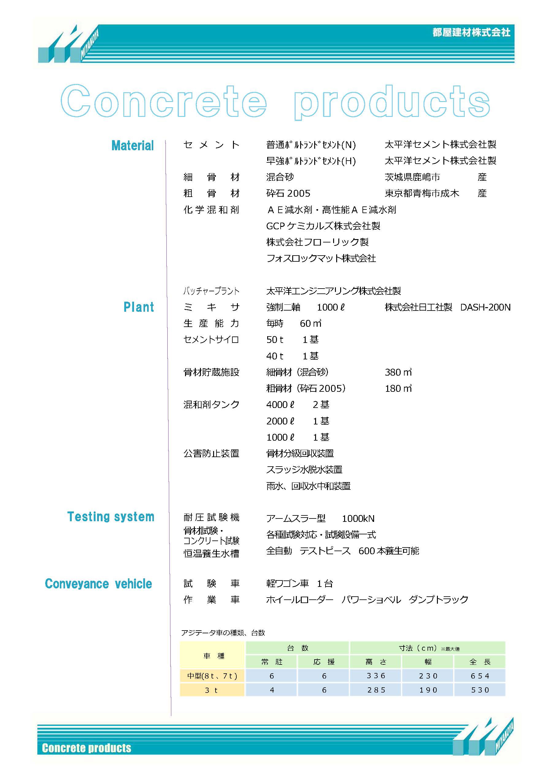 会社紹介パンフレット-設備